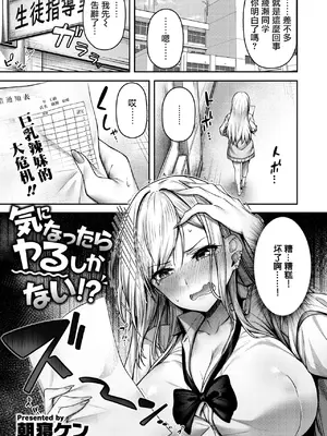 [朝寝ケン] 気になったらヤるしかない!？ (COMIC 快楽天ビースト 2024年7月号) [摆烂吃瓜汉化] [DL版]_02