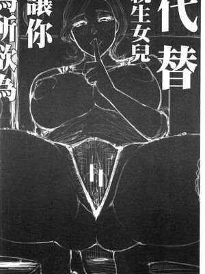 [春城秋介]実娘の代わりに好きなだけ【中国翻訳】_091