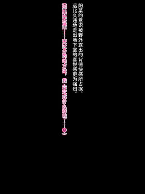 [クレージュアクセル] 誘拐JK桜井陽菜 監禁調教痴育記録～僕の天使と地下性活～ [中国翻訳] [潇洒个人汉化]_425_1407_ev_b13_26