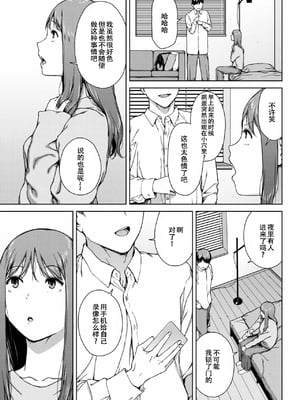 [岩崎ユウキ] 夢遊病[春桑汉化组汉化]_327