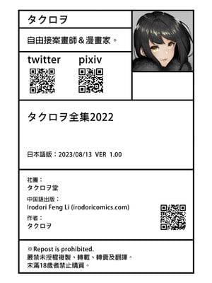 [タクロヲ堂 (タクロヲ)] タクロヲ全集2022 [中文] [無修正] [DL版]_0132
