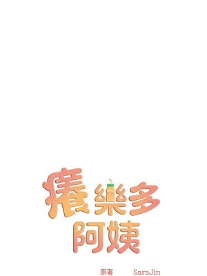 癢樂多阿姨 63-64話_63_03_valk
