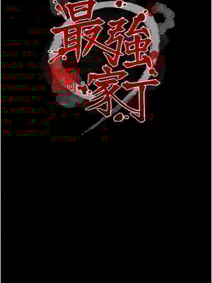 最強家丁 39-40話_40_02_ngtf