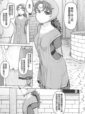 [North70 (七尾ゆきじ)] 網元の娘マリベル催眠調教I-III (ドラゴンクエストVII)_54