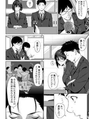 [三崎 (二峰跨人)] 震える夜に…〜一花が後輩クズ男に体を許した理由〜前編_03