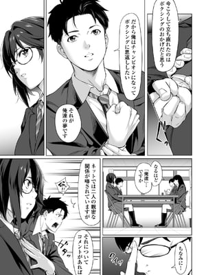 [三崎 (二峰跨人)] 震える夜に…〜一花が後輩クズ男に体を許した理由〜前編_04