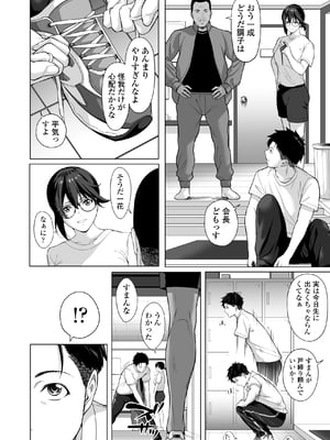 [三崎 (二峰跨人)] 震える夜に…〜一花が後輩クズ男に体を許した理由〜前編_09