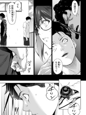 [三崎 (二峰跨人)] 震える夜に…〜一花が後輩クズ男に体を許した理由〜前編_14