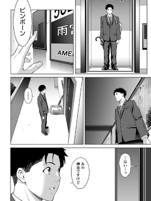 [三崎 (二峰跨人)] 震える夜に…〜一花が後輩クズ男に体を許した理由〜前編_55