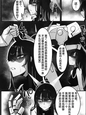 (C104) [こじつケダモノch(ケダモノch)] _穢れは畜獣とともに (ブルーアーカイブ)｜罪恶与兽性共生 [角都九阳个人汉化]_25