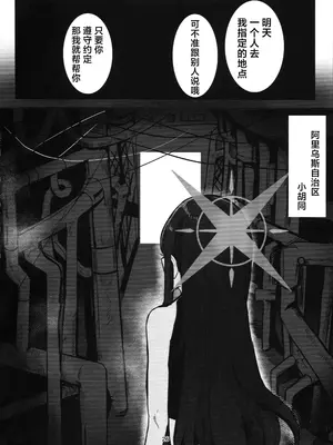 (C104) [こじつケダモノch(ケダモノch)] _穢れは畜獣とともに (ブルーアーカイブ)｜罪恶与兽性共生 [角都九阳个人汉化]_26