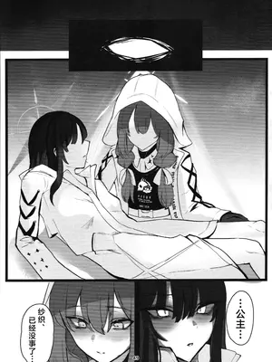 (C104) [こじつケダモノch(ケダモノch)] _穢れは畜獣とともに (ブルーアーカイブ)｜罪恶与兽性共生 [角都九阳个人汉化]_49