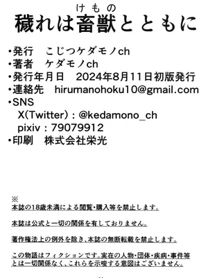(C104) [こじつケダモノch(ケダモノch)] _穢れは畜獣とともに (ブルーアーカイブ)｜罪恶与兽性共生 [角都九阳个人汉化]_54