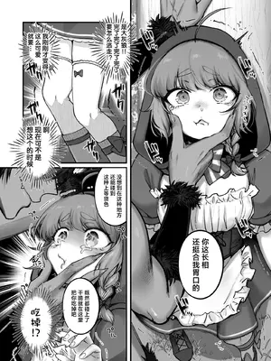 [NUH (森乃ばんび)] 男の子♂だよ！！〜赤ずきん編〜 [DL版] [中国翻訳]_09