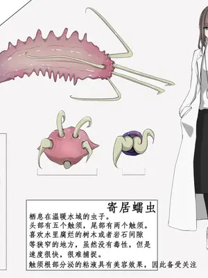 [Gura Craft] 蟲研究レポート_ Character profile+No.01-25,27_010