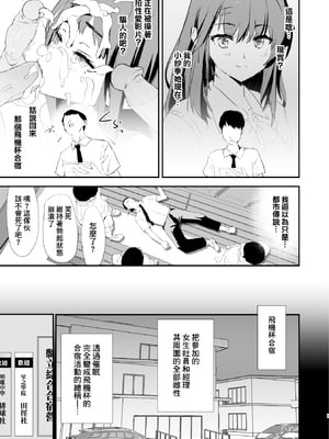 [闇に蠢く (どくろさん)]お前の姉ちゃん+娘の次はママオナホ合宿・一日目&二日目!1~4+特典 [中国翻訳][無修正]_053