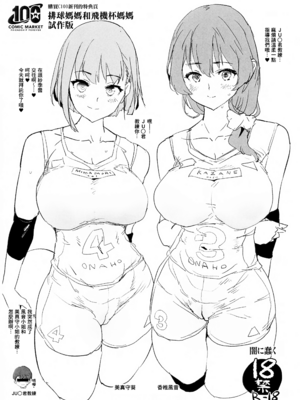 [闇に蠢く (どくろさん)] ママさんバレーでママオナホ・開幕戦! +特典 [中国翻訳][無修正]_034