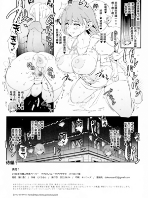 [闇に蠢く (どくろさん)] ママさんバレーでママオナホ・開幕戦! +特典 [中国翻訳][無修正]_037
