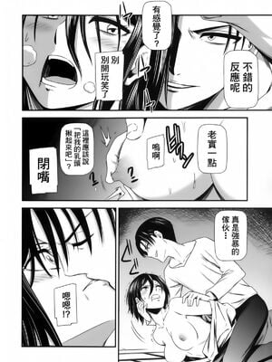 [清炭ハリケーン] 撃針 弐~四 (進撃の巨人)[中国翻訳][殘缺]_B012
