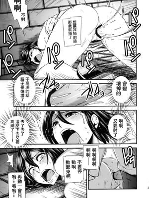 [清炭ハリケーン] 撃針 弐~四 (進撃の巨人)[中国翻訳][殘缺]_B023