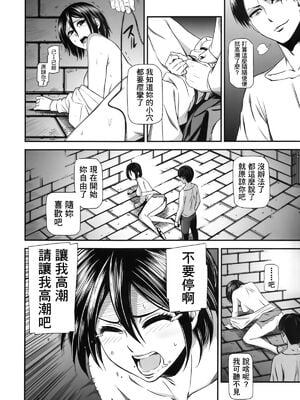 [清炭ハリケーン] 撃針 弐~四 (進撃の巨人)[中国翻訳][殘缺]_B024
