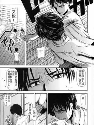 [清炭ハリケーン] 撃針 弐~四 (進撃の巨人)[中国翻訳][殘缺]_B040