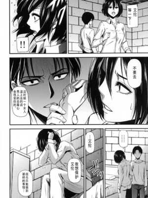 [清炭ハリケーン] 撃針 弐~四 (進撃の巨人)[中国翻訳][殘缺]_B041