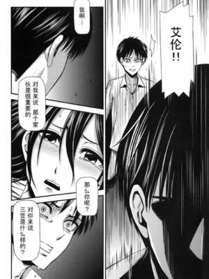 [清炭ハリケーン] 撃針 弐~四 (進撃の巨人)[中国翻訳][殘缺]_B067