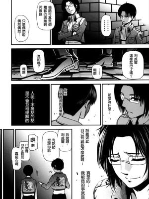 [清炭ハリケーン] 撃針 弐~四 (進撃の巨人)[中国翻訳][殘缺]_B114