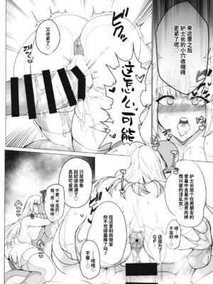 [とろきぼし (浅葱ヒろ)] 婦長寝取られサポート+特典 (Fate／Grand Order)[中国翻訳]_023