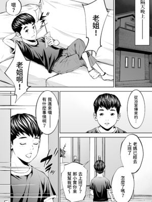 [年上おねーさん天国 (瀧騎、呂垣天志、東真人)] 僕の叔母さん観察記録1~2 [中国翻訳]_038