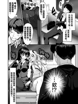 [すいのせ] 生意気ギャルとわからせハーレム [中国翻訳]_page0004