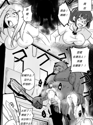 [Merkonig] ミルコは負けた!1~2 (僕のヒーローアカデミア)[中国翻訳][疏碼]_015