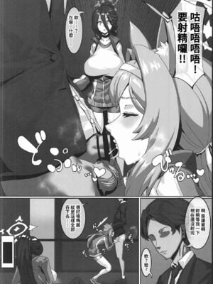 [ケケ炭BOX (ケケ炭)] 先生⁉そんな関係ありですか⁉ ｜ 老师!？有那种关系吗!？1~2+特典 (ブルーアーカイブ)[中国翻訳][疏碼]_005