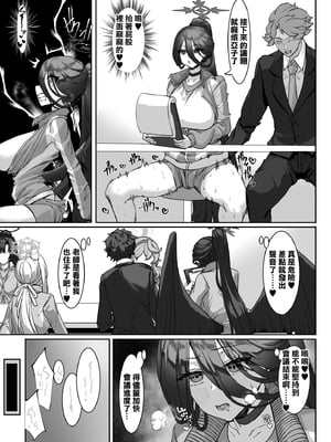 [ケケ炭BOX (ケケ炭)] 先生⁉そんな関係ありですか⁉ ｜ 老师!？有那种关系吗!？1~2+特典 (ブルーアーカイブ)[中国翻訳][疏碼]_038