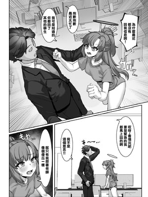 [ケケ炭BOX (ケケ炭)] 先生⁉そんな関係ありですか⁉ ｜ 老师!？有那种关系吗!？1~2+特典 (ブルーアーカイブ)[中国翻訳][疏碼]_049
