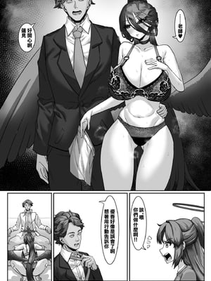 [ケケ炭BOX (ケケ炭)] 先生⁉そんな関係ありですか⁉ ｜ 老师!？有那种关系吗!？1~2+特典 (ブルーアーカイブ)[中国翻訳][疏碼]_051