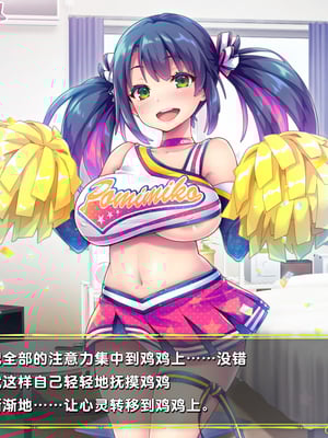 [ぽみみ子宅 (ぽみみ子)] 早漏促進チアガール_15_02_03_CN