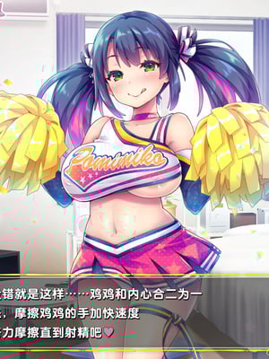 [ぽみみ子宅 (ぽみみ子)] 早漏促進チアガール_16_02_04_CN