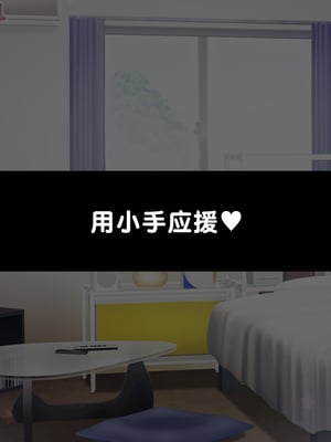 [ぽみみ子宅 (ぽみみ子)] 早漏促進チアガール_27_03_01_CN