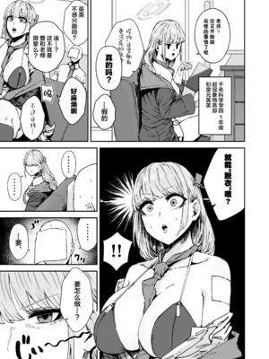 [マンダラ流星群 (シグノマンダラ)] シャーレ専属性処理当番｜夏莱专属性处理值日1~2 (ブルーアーカイブ)[中国翻訳][疏碼][白杨汉化组]_019