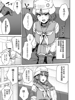 [マンダラ流星群 (シグノマンダラ)] シャーレ専属性処理当番｜夏莱专属性处理值日1~2 (ブルーアーカイブ)[中国翻訳][疏碼][白杨汉化组]_027