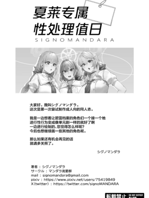 [マンダラ流星群 (シグノマンダラ)] シャーレ専属性処理当番｜夏莱专属性处理值日1~2 (ブルーアーカイブ)[中国翻訳][疏碼][白杨汉化组]_034
