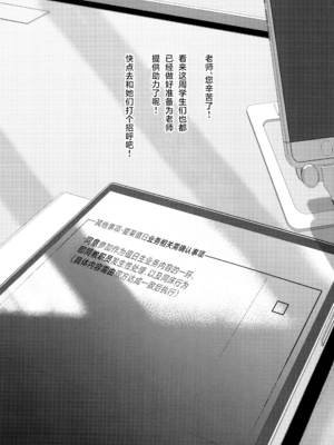 [マンダラ流星群 (シグノマンダラ)] シャーレ専属性処理当番｜夏莱专属性处理值日1~2 (ブルーアーカイブ)[中国翻訳][疏碼][白杨汉化组]_036