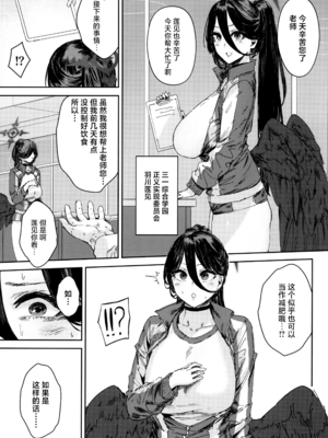 [マンダラ流星群 (シグノマンダラ)] シャーレ専属性処理当番｜夏莱专属性处理值日1~2 (ブルーアーカイブ)[中国翻訳][疏碼][白杨汉化组]_038