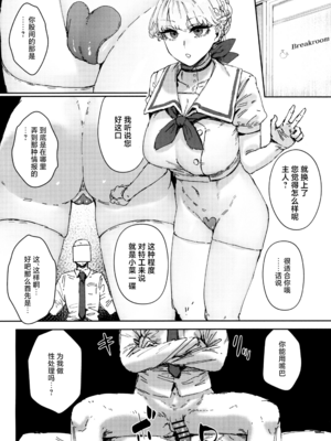 [マンダラ流星群 (シグノマンダラ)] シャーレ専属性処理当番｜夏莱专属性处理值日1~2 (ブルーアーカイブ)[中国翻訳][疏碼][白杨汉化组]_049