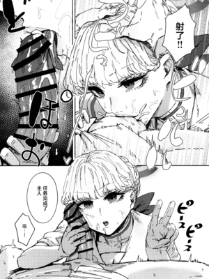 [マンダラ流星群 (シグノマンダラ)] シャーレ専属性処理当番｜夏莱专属性处理值日1~2 (ブルーアーカイブ)[中国翻訳][疏碼][白杨汉化组]_051