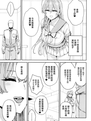 [マンダラ流星群 (シグノマンダラ)] シャーレ専属性処理当番｜夏莱专属性处理值日1~2 (ブルーアーカイブ)[中国翻訳][疏碼][白杨汉化组]_058