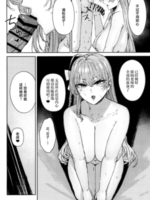 [マンダラ流星群 (シグノマンダラ)] シャーレ専属性処理当番｜夏莱专属性处理值日1~2 (ブルーアーカイブ)[中国翻訳][疏碼][白杨汉化组]_063