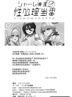 [マンダラ流星群 (シグノマンダラ)] シャーレ専属性処理当番｜夏莱专属性处理值日1~2 (ブルーアーカイブ)[中国翻訳][疏碼][白杨汉化组]_071